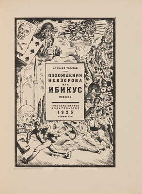 Голлербах Э.Ф. Графика Б.М. Кустодиева / Предисл. Ив. Лазаревского. М.-Л.: Гос. изд-во, 1929. 